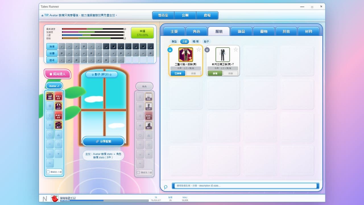 TalesRunner Wardrobe screenshot